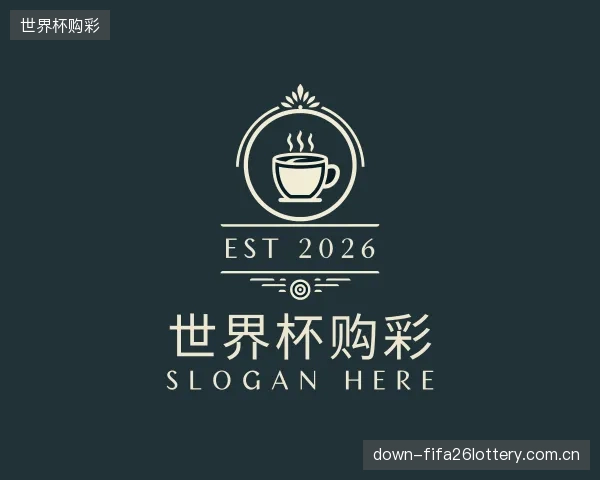介绍世界杯购彩机构
