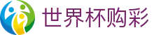 FIFA 2026世界杯购彩FIFA中文官方网站首页 - 赛程投注时间表及数据大厅